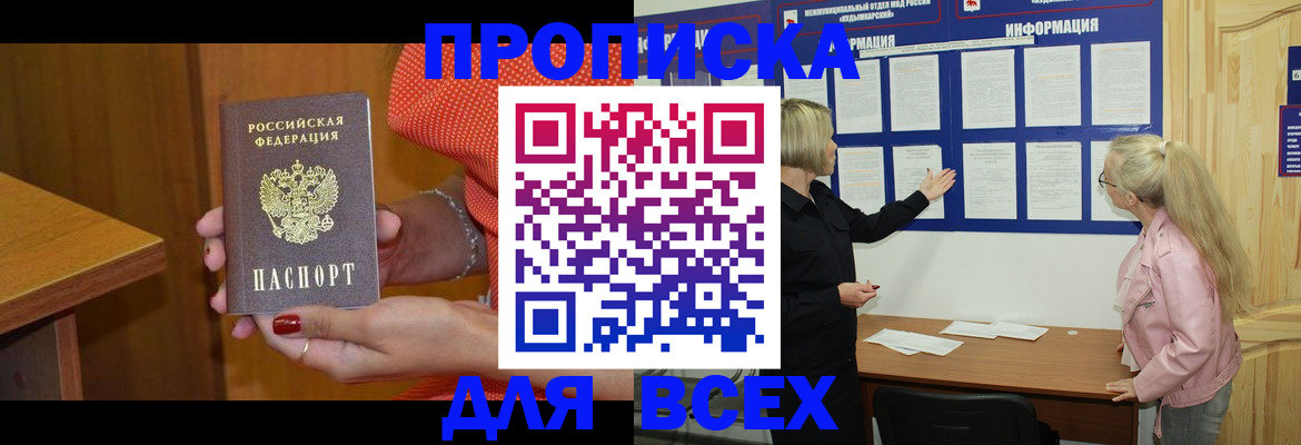 временная регистрация законно в Назрани