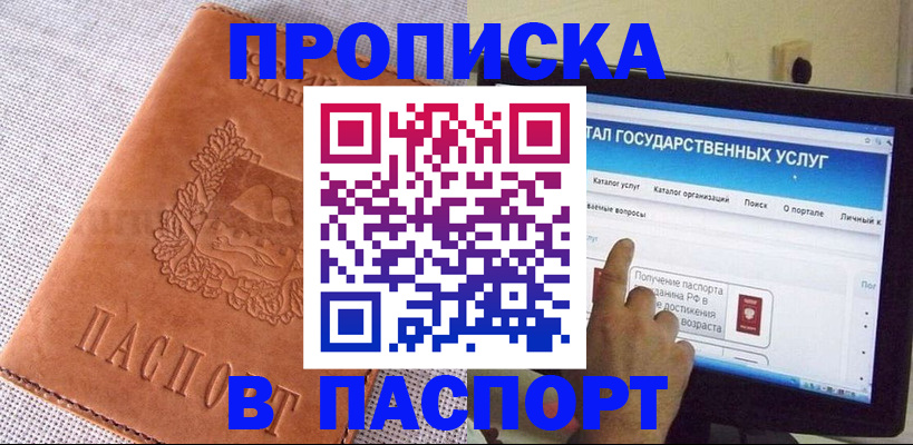 прописка для кредита в Назрани