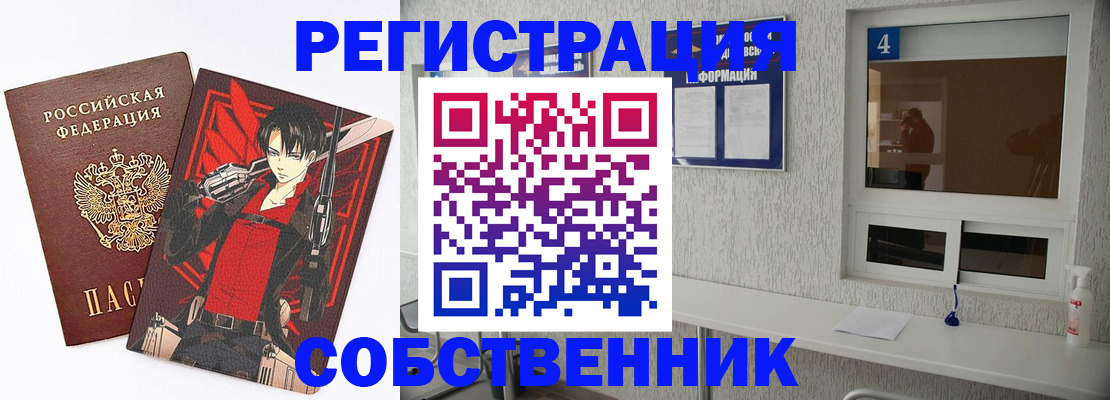 временная регистрация собственник в Назрани