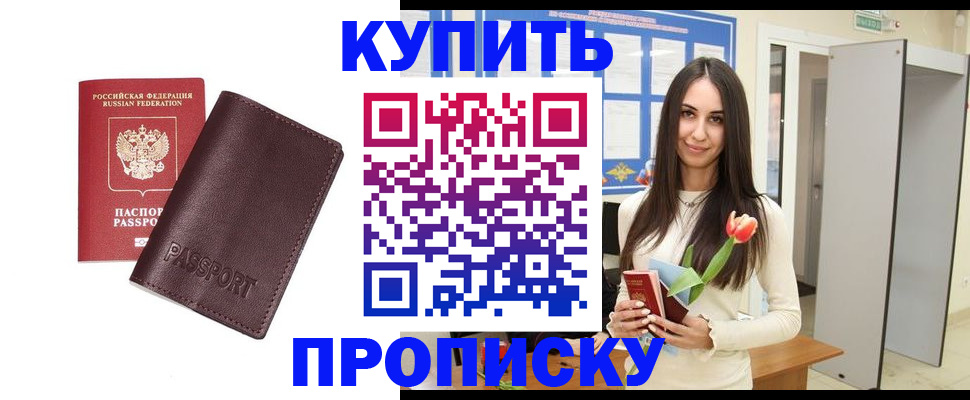 прописка штамп в Назрани