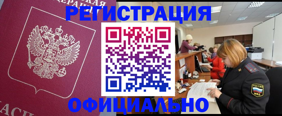 временная прописка в Назрани